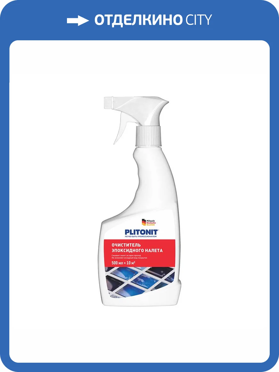 Средство для очистки от остатков эпоксидного налета Plitonit Н009012 0.5 л фото 2