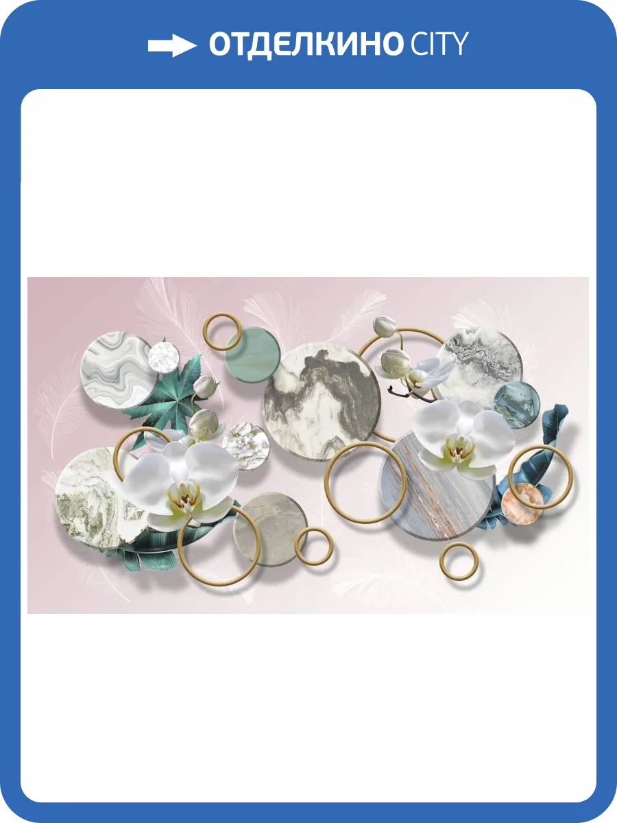 3D Фотообои Artegrafico «Орхидеи с кругами и перьями» JG-014 песок фото 2