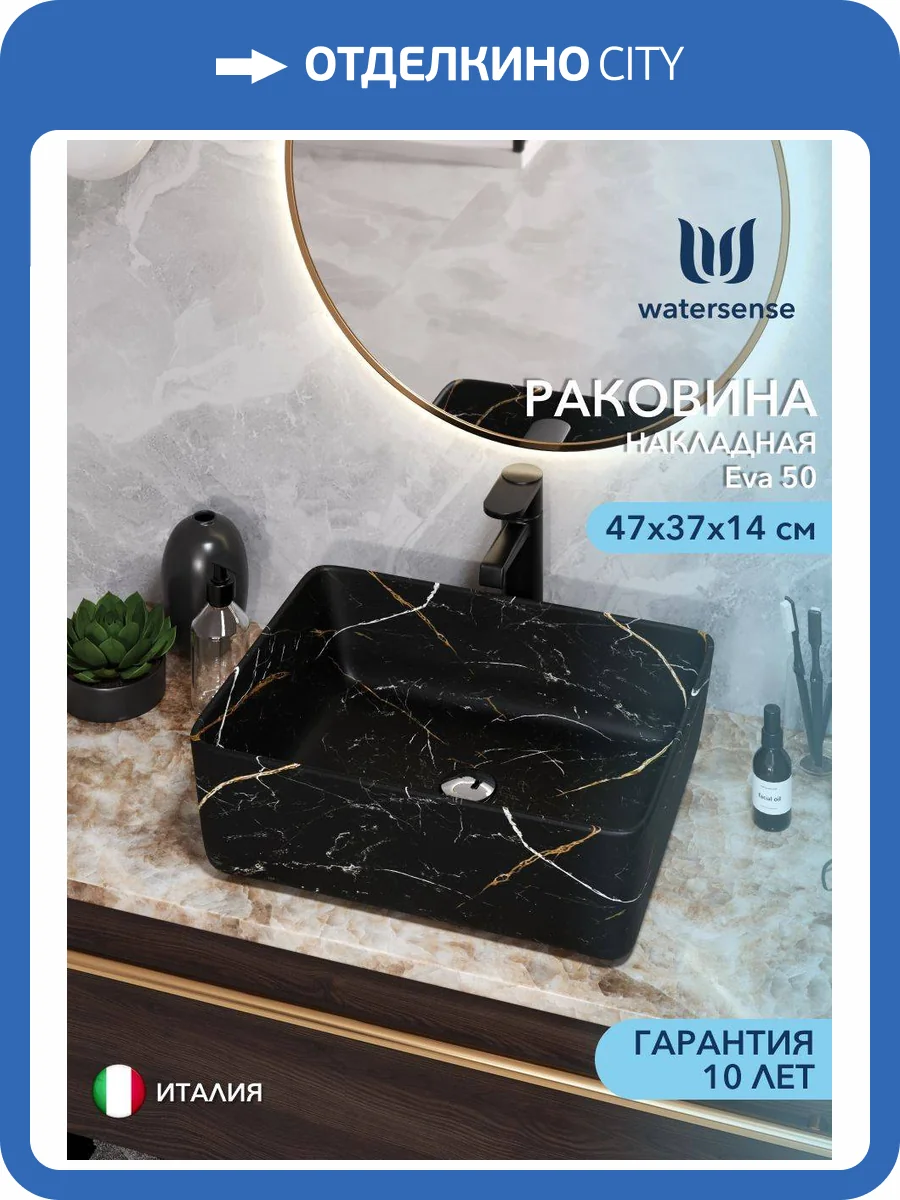 Раковина Watersense Eva 50 W00046 черный мрамор фото 13