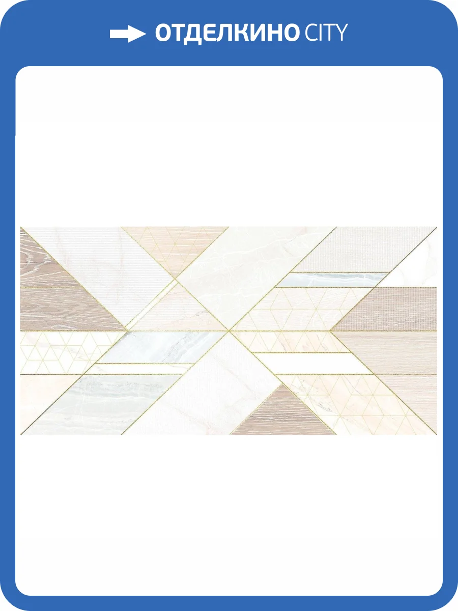 Декор AltaCera Artdeco DW9ARE55 25x50 фото 11