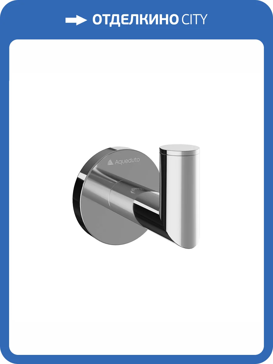 Крючок Aqueduto Ponto PON0100 Хром фото 2