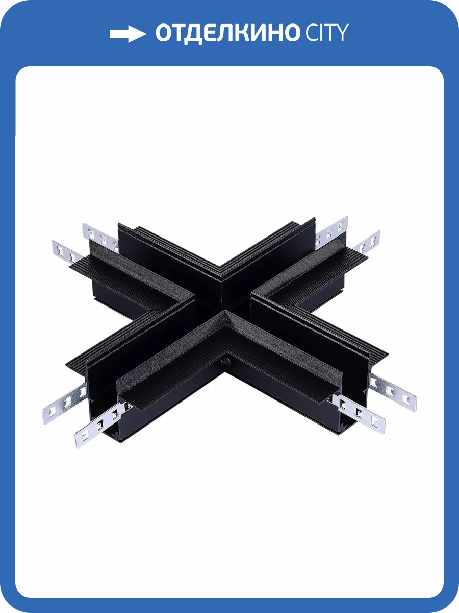 Коннектор X-образный ST Luce Skyline 48 ST007.400.12 фото 2