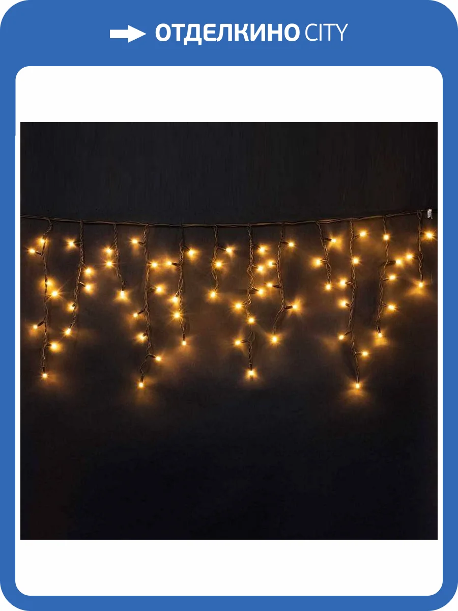 Светодиодная гирлянда бахрома Beautyled Ll120-1-2Ww фото 2