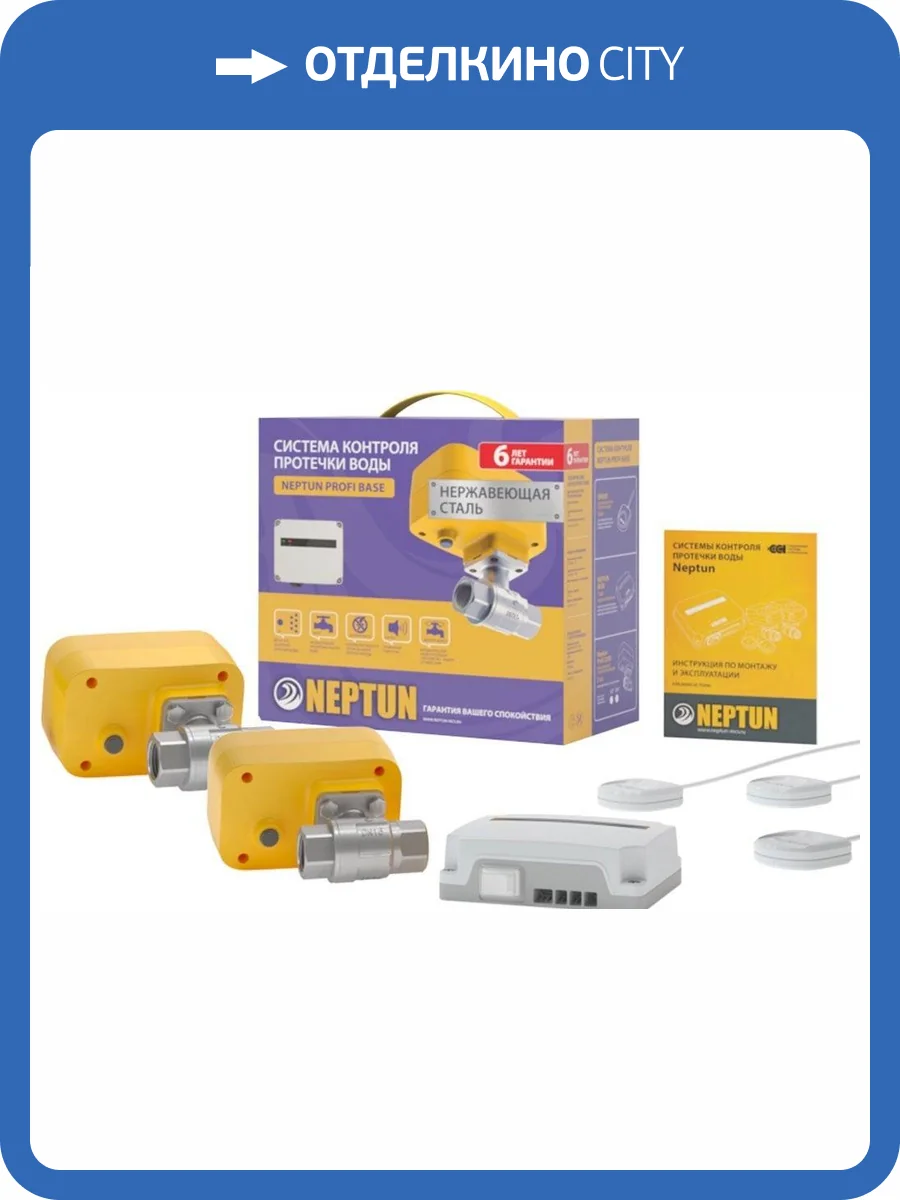 Система защиты от протечек Neptun Profi Base 3/4" фото 6