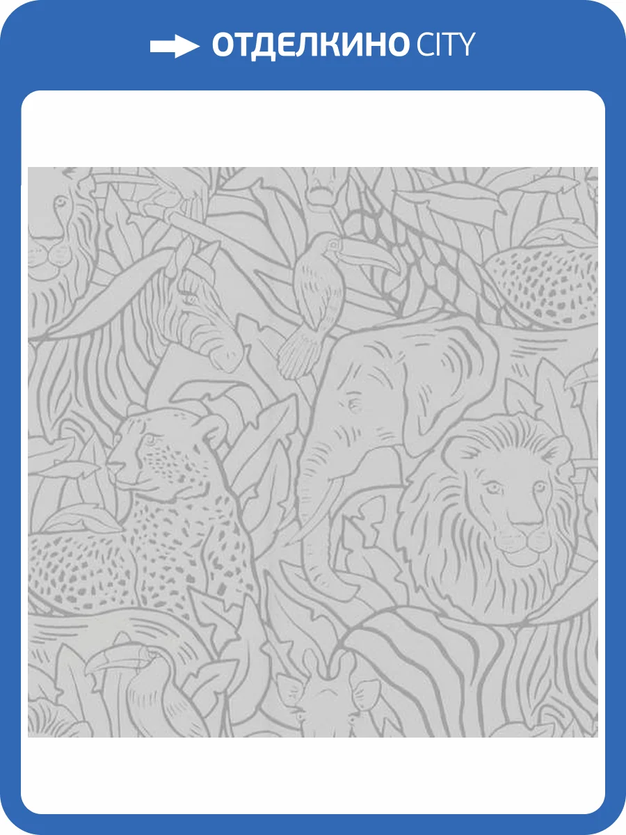 Обои Palitra Home Zoo Safari HC72249-41 фото 2