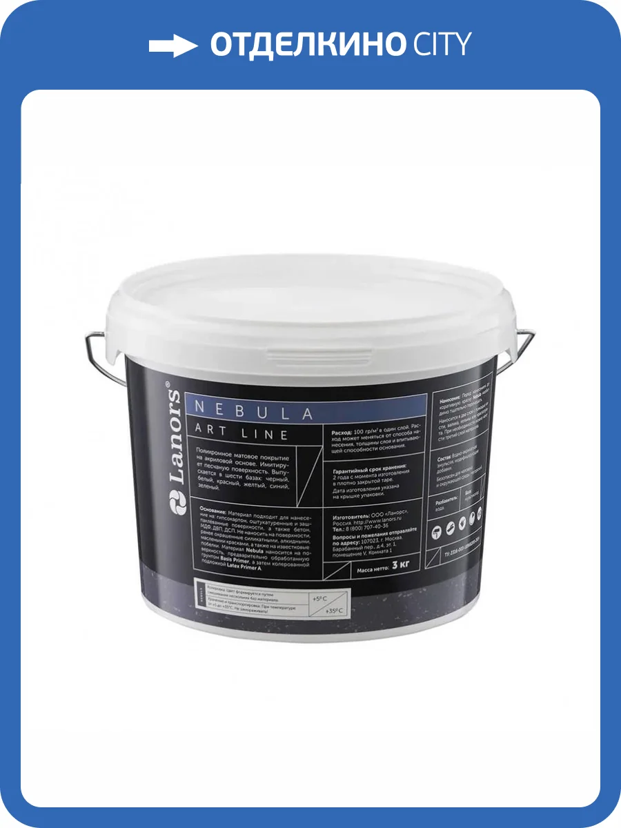 Декоративное покрытие Lanors Nebula 3 кг фото 2