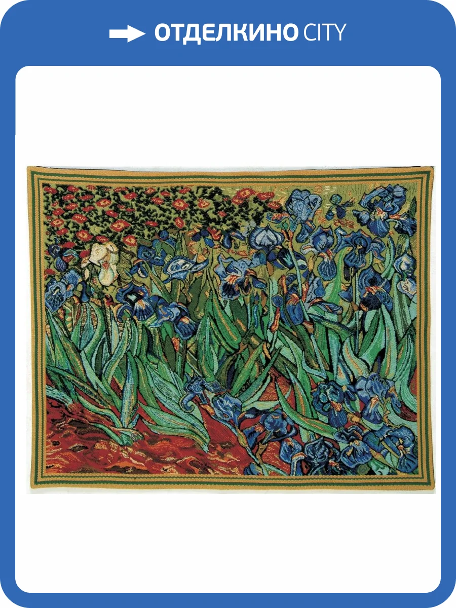 Гобелен Ardobel Les Iris/ Ирисы 87х70, Бельгия фото 2