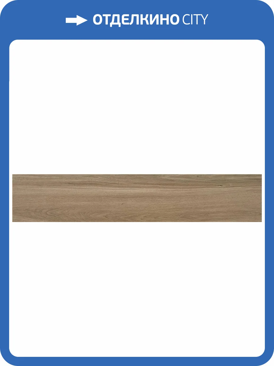 Керамогранит Keratile Havsta CAH4HAVSEDHA Brown MT Rect 23x120 фото 4