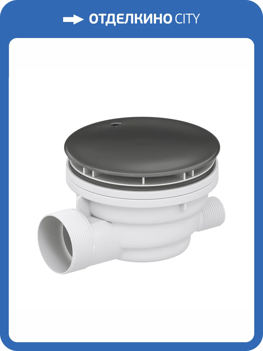 Сифон для поддона RGW Velplex 39241101-02 QYD-01 графит фото 4