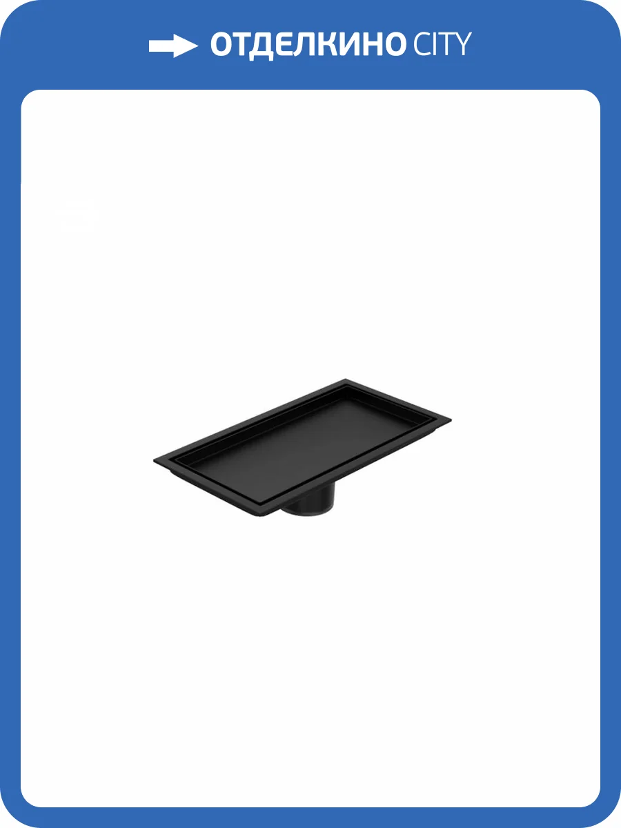 Душевой трап Watersense Alina W00442 черный, 10x20 фото 4