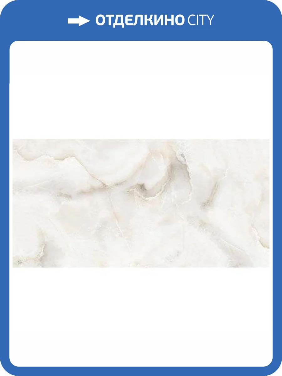 Керамогранит Art&Natura Ceramic Onyx 131.115.1111 Cloud White Glossy 60x120 фото 2