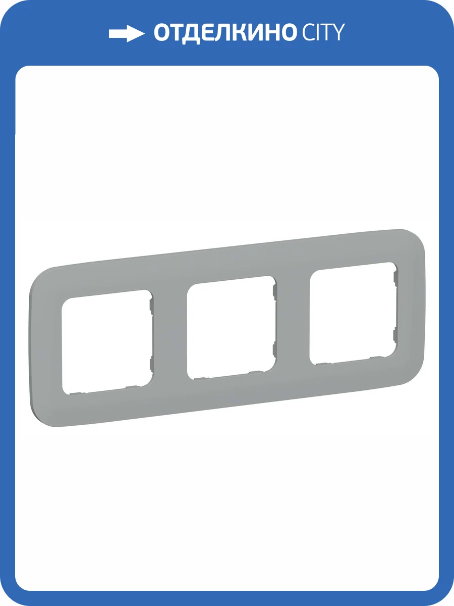 Рамка 3-постовая IEK Flite FI-M32-31-20-K03 серый фото 3