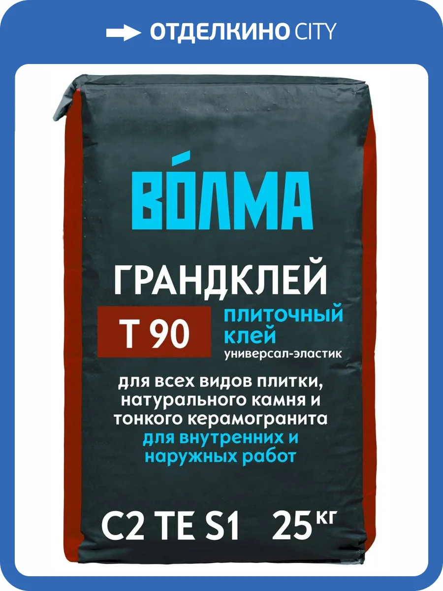 Клей ВОЛМА Грандклей для всех видов плитки 25 кг фото 2