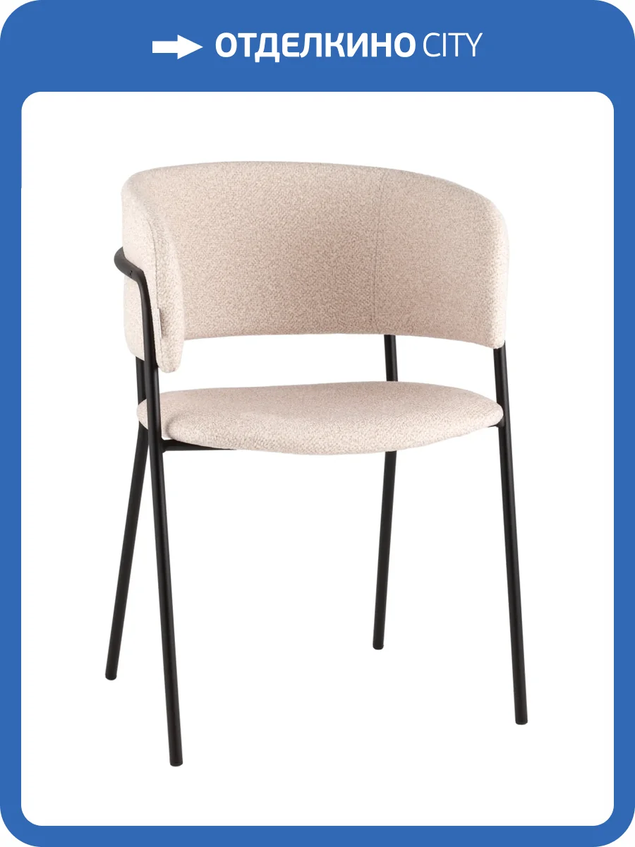 Кресло Stool Group Нэлли AV 486-L13-9005 буклированный велюр бежевый фото 9