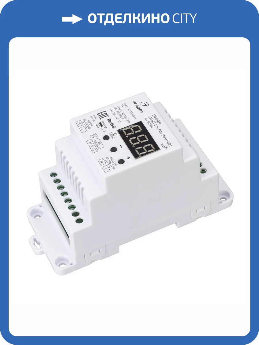 Контроллер диммер Arlight Smart 32994 фото 3
