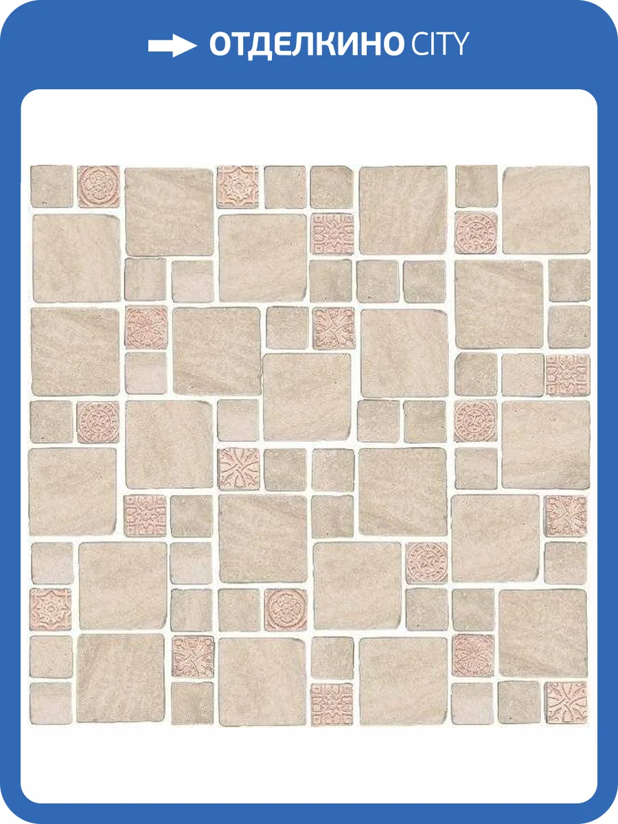 Мозаика Kerama Marazzi Риальто Антика MBD006 Бежевый Светлый Матовый 30x30 фото 7