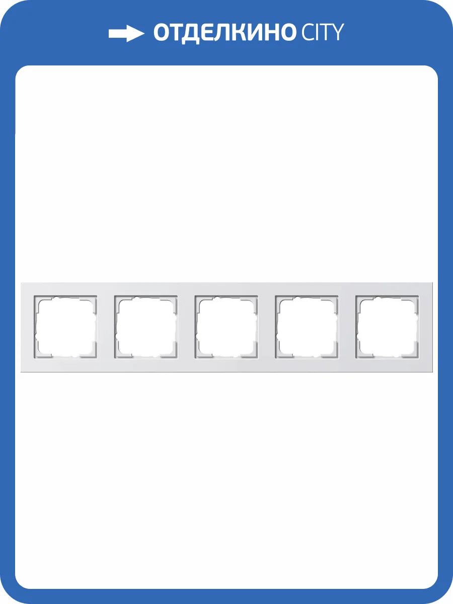 Рамка 5-постовая Gira E2 чисто-белый шелковисто-матовый 021522 фото 2