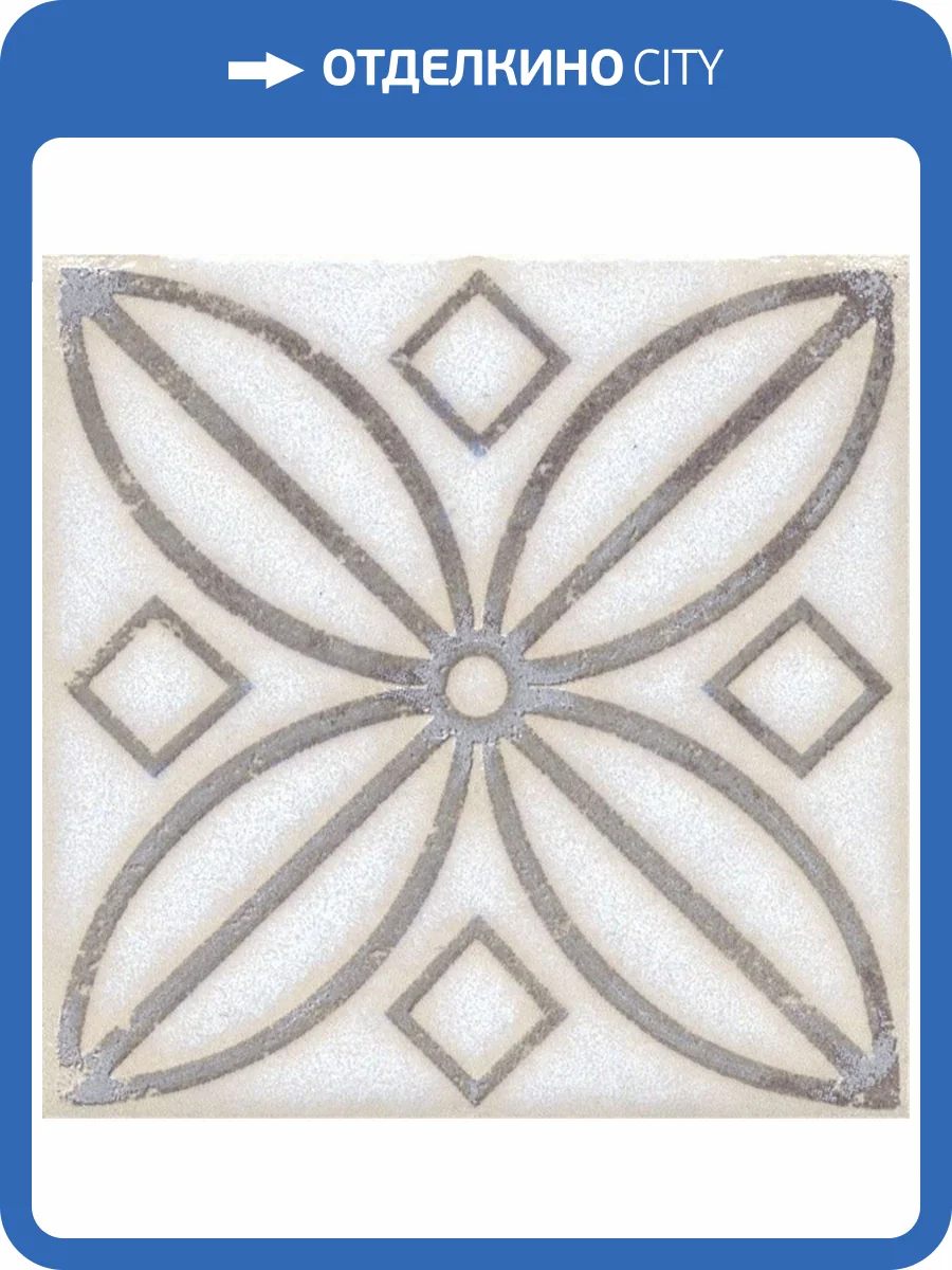 Вставка Kerama Marazzi Амальфи STG/A402/1266H 9.8x9.8 фото 3