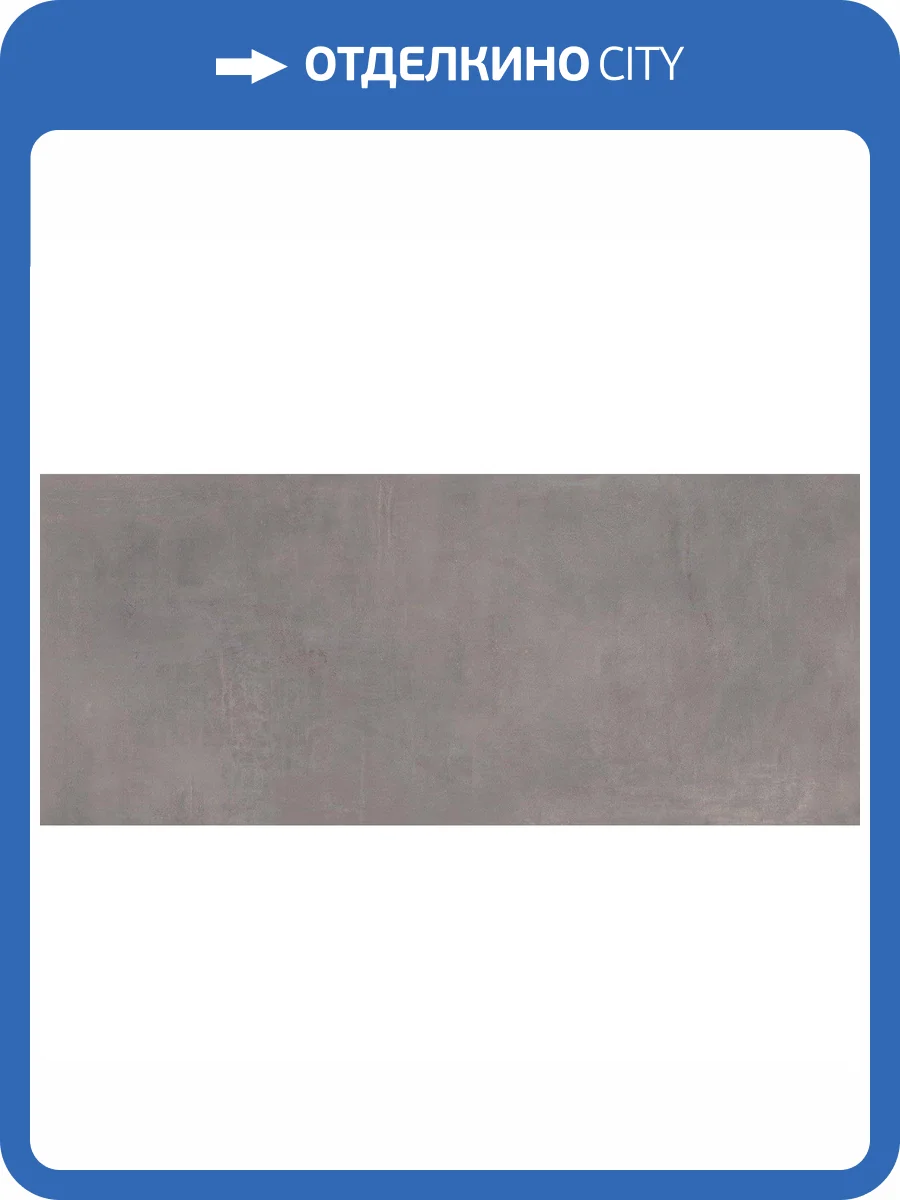 Керамогранит Atlas Concorde Boost A0BF Grey 120x278 фото 4