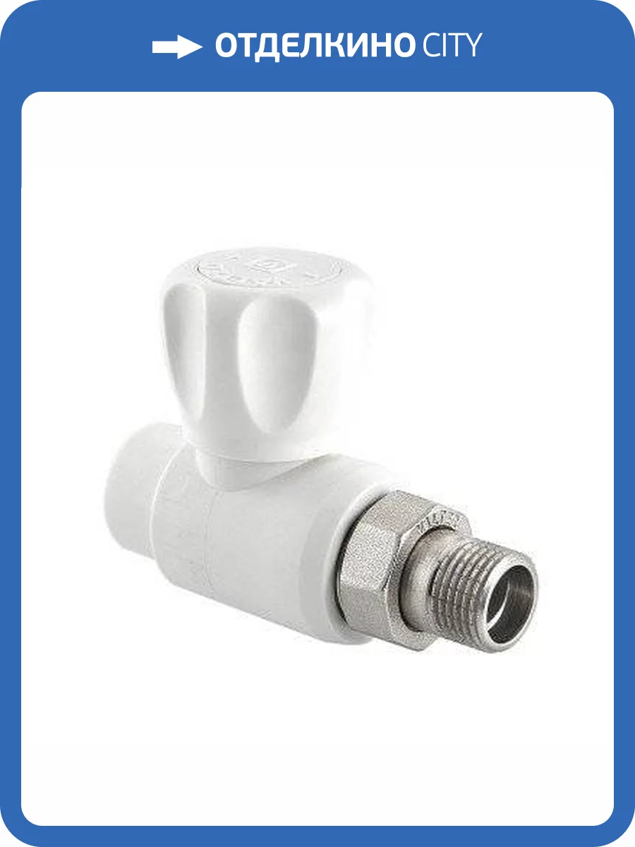 Кран шаровой радиаторный полипропиленовый прямой VALTEC 25 мм х 3/4, VTp.717.0.02505 фото 2