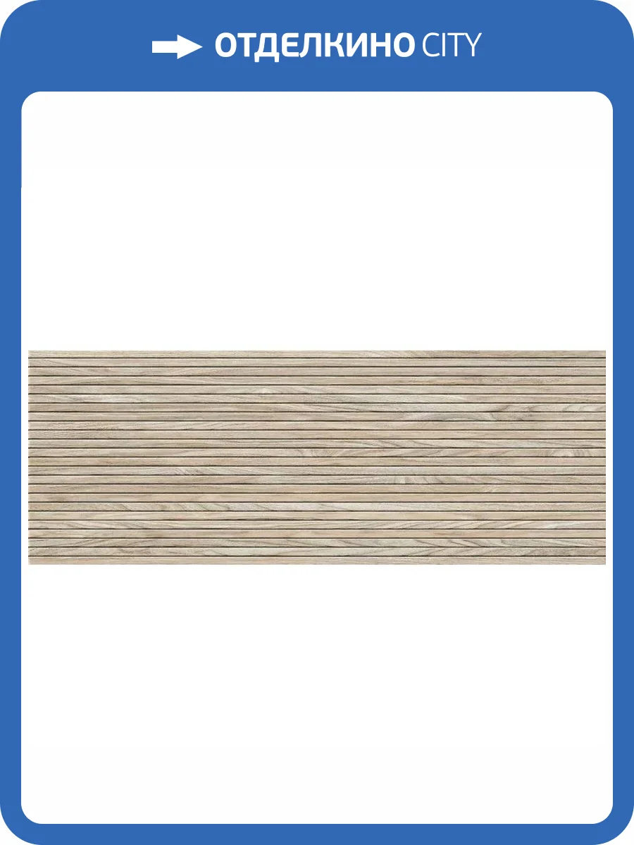 Керамическая плитка Grespania Malmo 64E2728 Cipres 45x120 фото 3