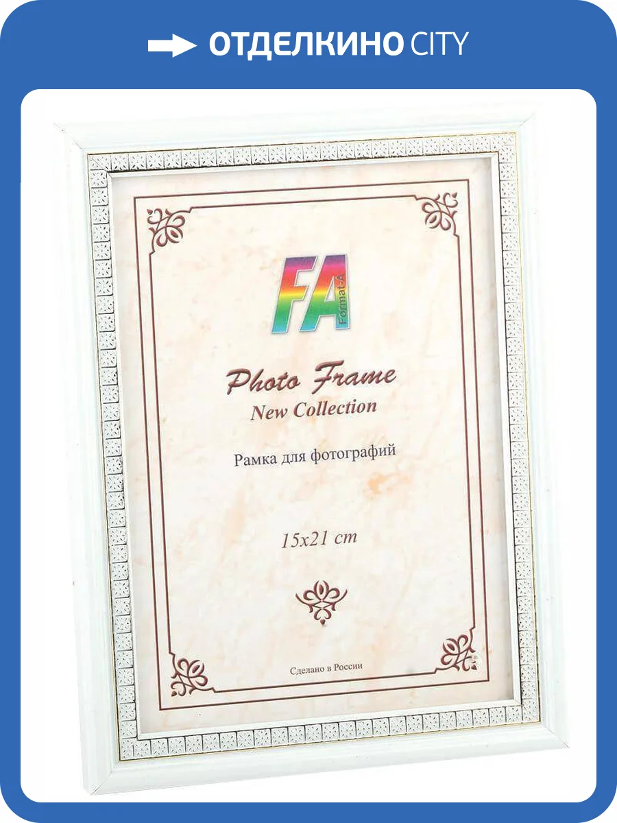 Фоторамка FA Б0034884 (10х15 см) фото 2