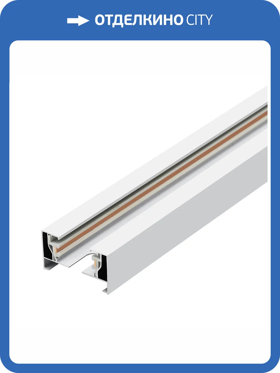 Шинопровод Escada Prima ESTR10006 фото 2