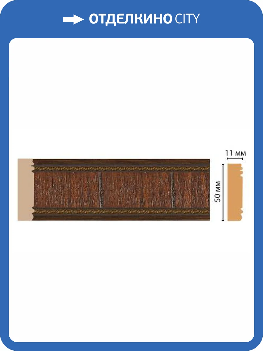 Молдинг DECOMASTER 156-2 240x1.1x5 фото 2