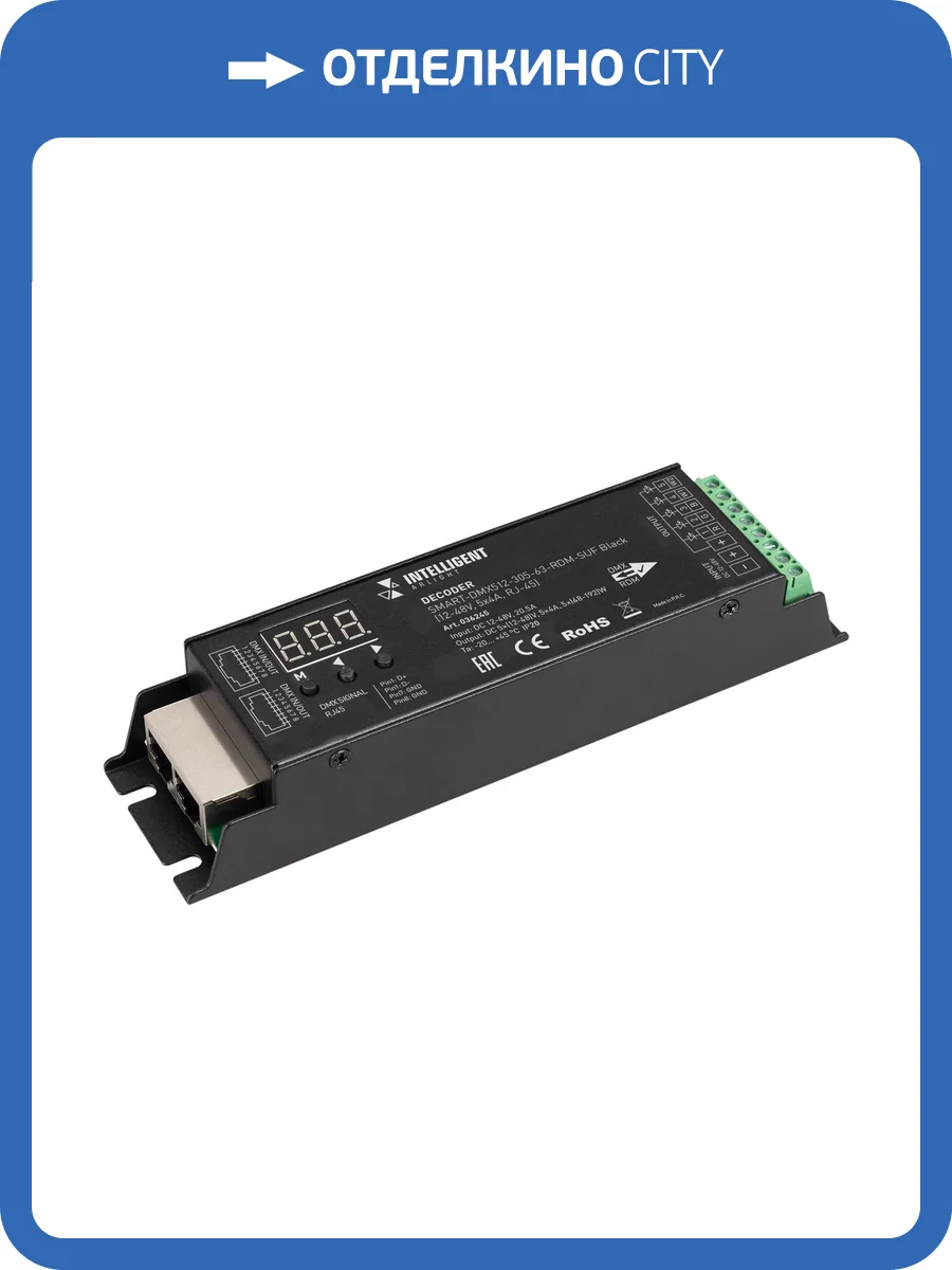 Декодер Arlight Dmx 36245 фото 3