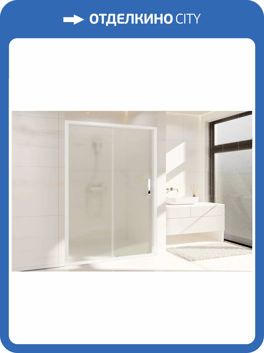 Душевая дверь в нишу Royal Bath Accord RB155HS-C профиль белый, стекло матовое, 155x200 фото 3