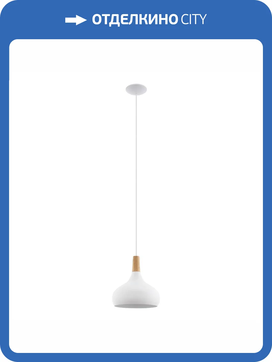 Подвесной светильник Eglo Sabinar 901178 фото 3