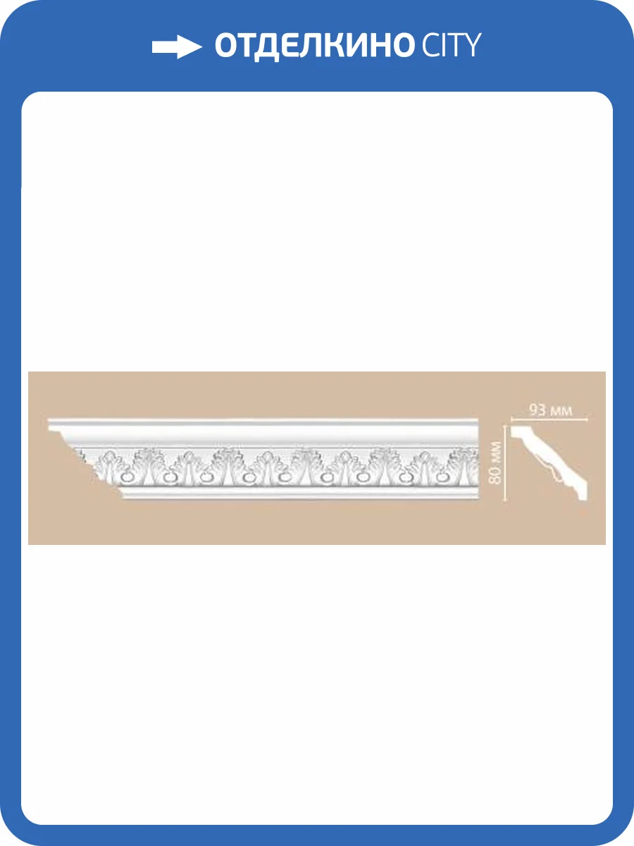 Плинтус потолочный с рисунком DECOMASTER 95854 240x9.1x8 фото 2