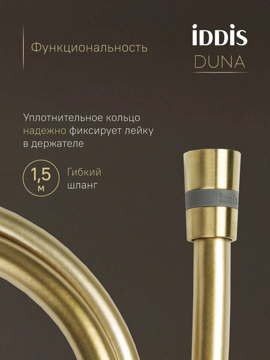 Душевая стойка Iddis Duna DUNMGSTi06 золото матовое фото 11
