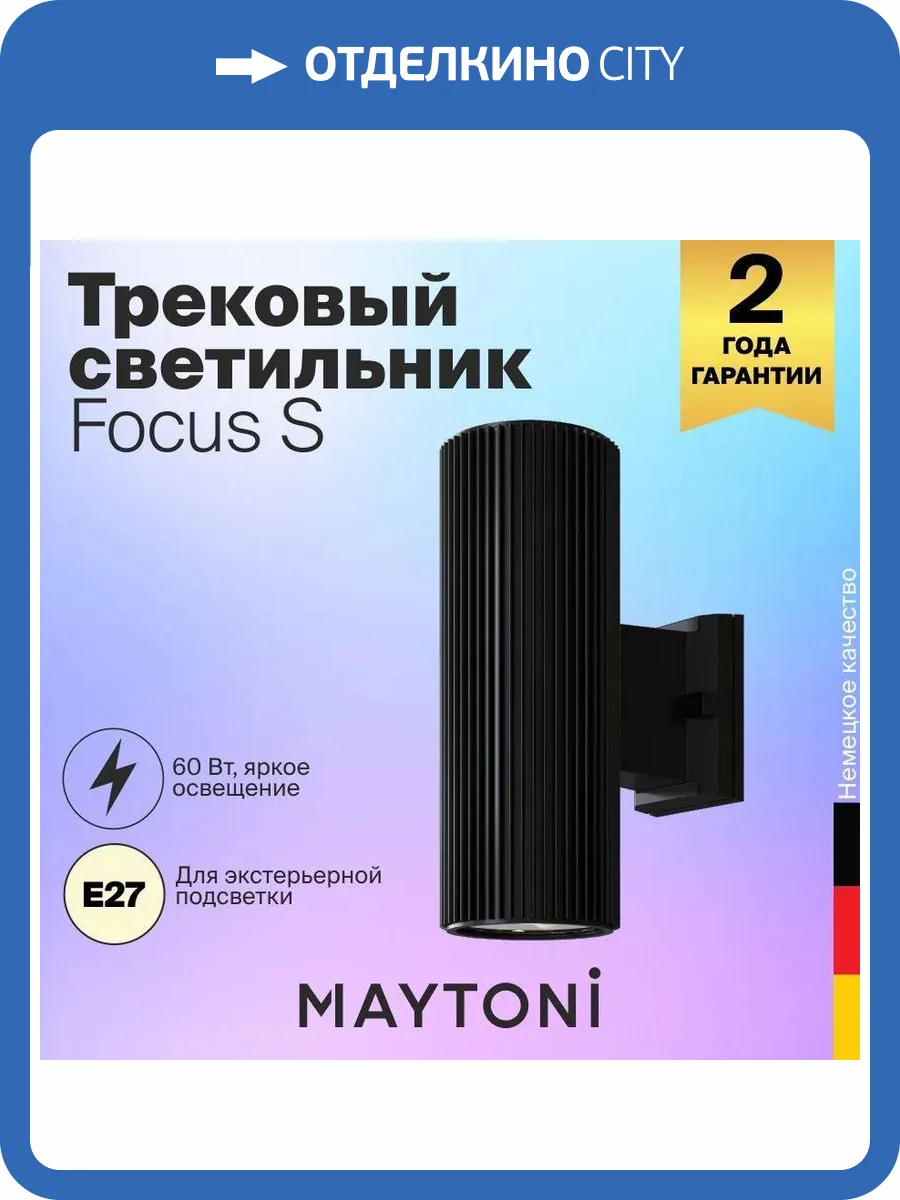 Уличный настенный светильник Maytoni Rando O419WL-02B фото 6