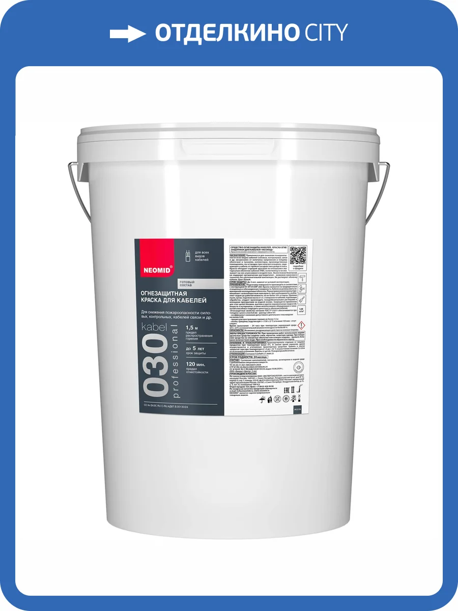 Краска огнезащитная для кабельных линий Neomid Kabel 030 25 кг фото 2