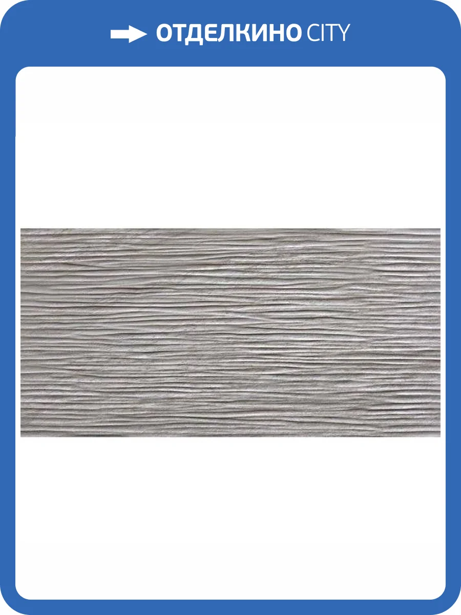 Керамическая плитка Atlas Concorde Brave 8BDE 3D Wave Grey 40x80 фото 2