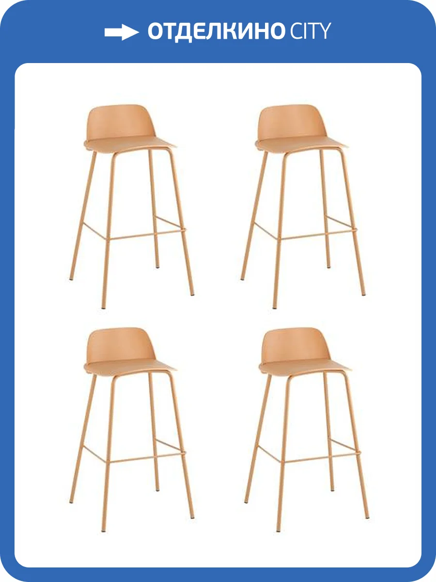 Набор из 4 барных стульев Stool Group Mist 8063T 75 yellow Y06 X4 желтый фото 9