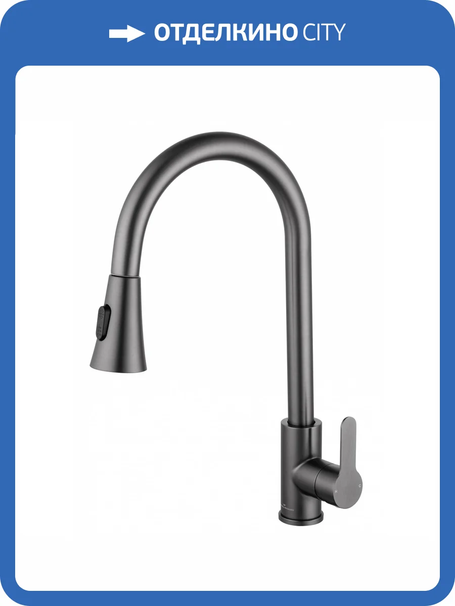 Смеситель для кухни Wonzon & Woghand WW-121E201L-BGG с выдвижным изливом, темный графит фото 7