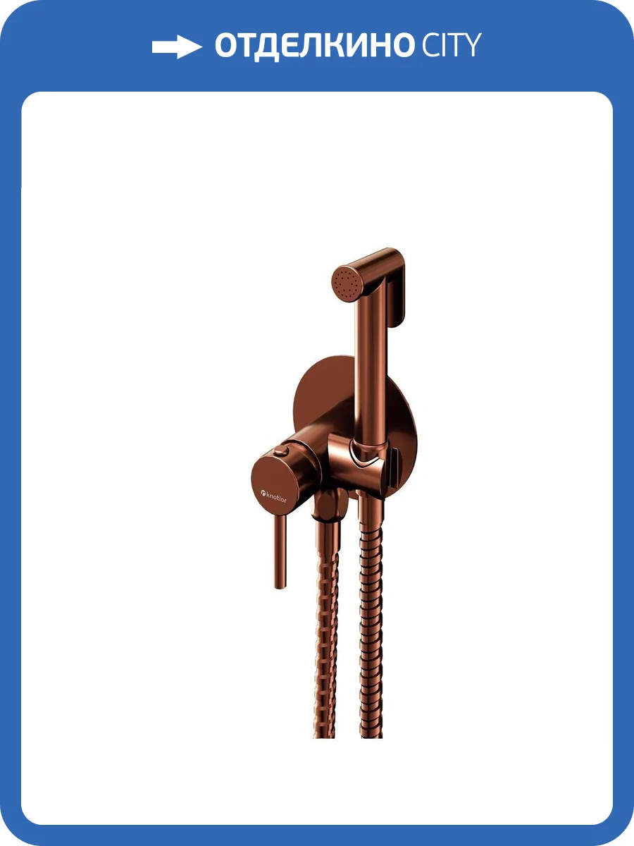 Гигиенический душ Knotlor Dew FHS01C1RB бронза фото 4