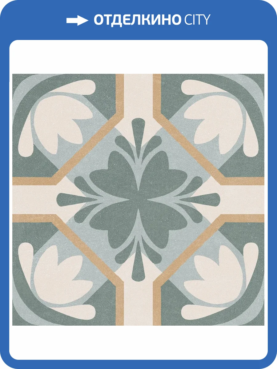 Керамогранит Smile Tile Siena Lima 19.8x19.8 фото 21