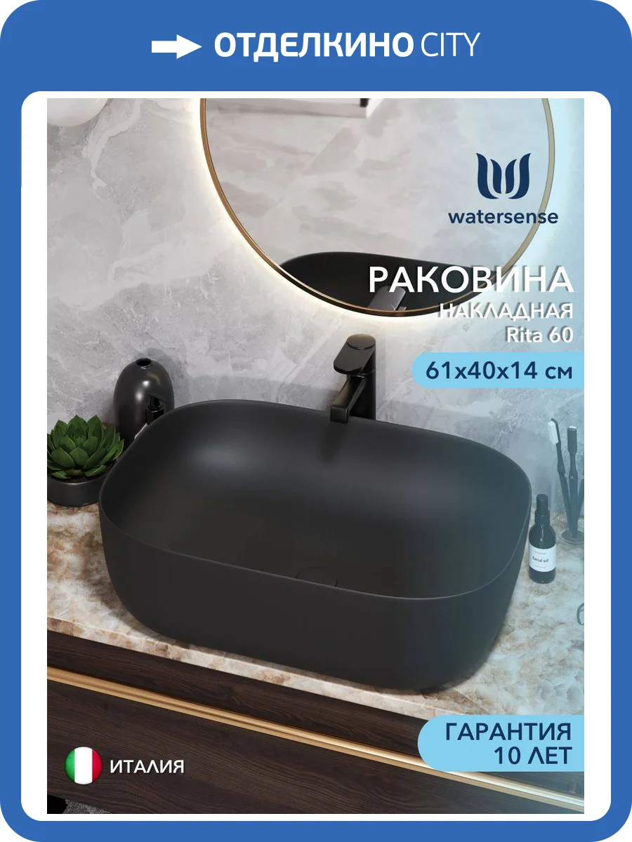 Раковина Watersense Rita 60 W00060 черная матовая фото 13