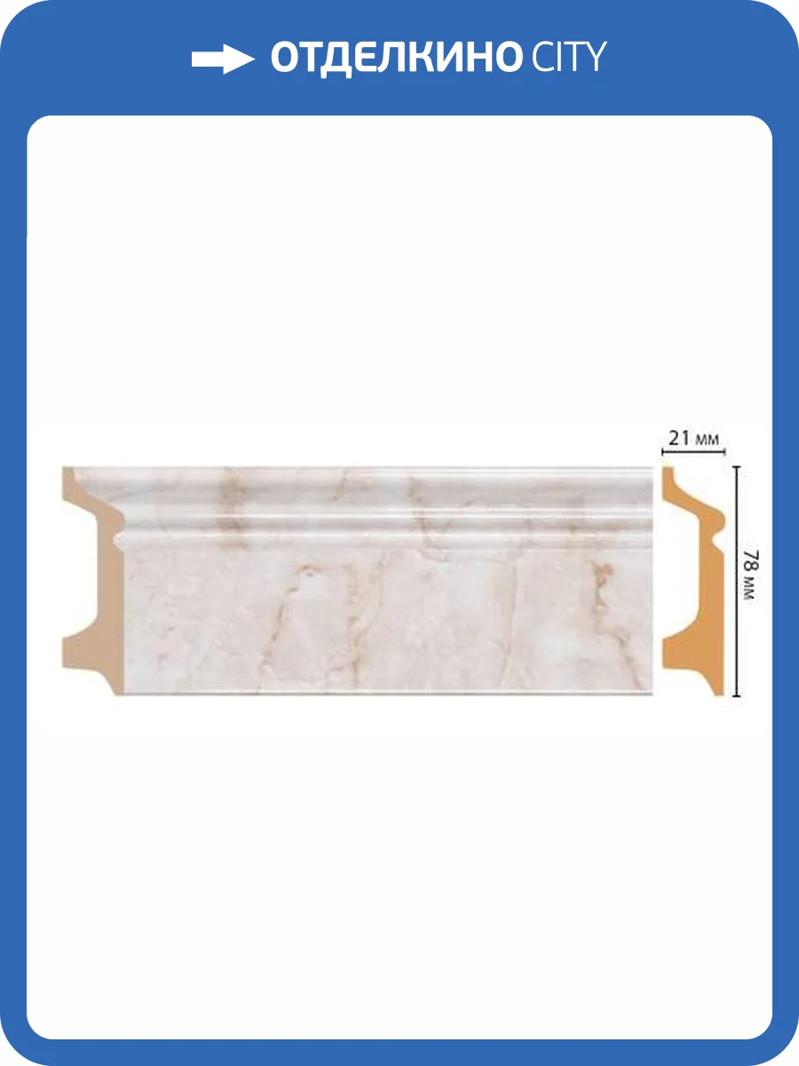 Плинтус DECOMASTER D122-80 240x2.1x7.8 фото 3