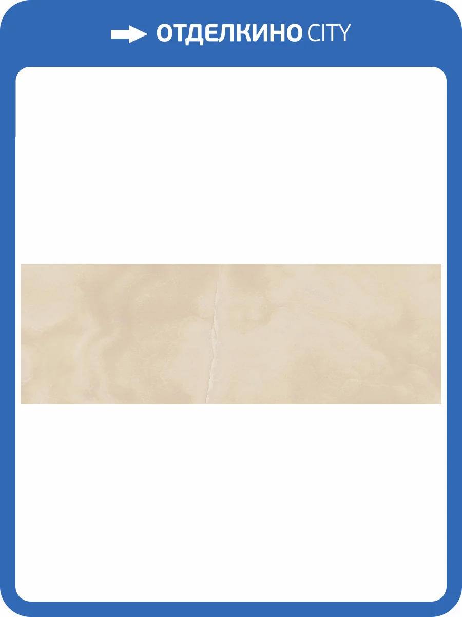 Керамогранит Italon Шарм Эво 610015000237 Оникс 30x60 фото 2