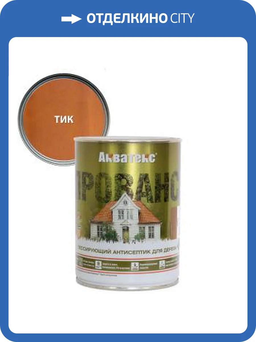 Антисептик для древесины лессирующий Акватекс Прованс полуматовый тик 0.75 л фото 2