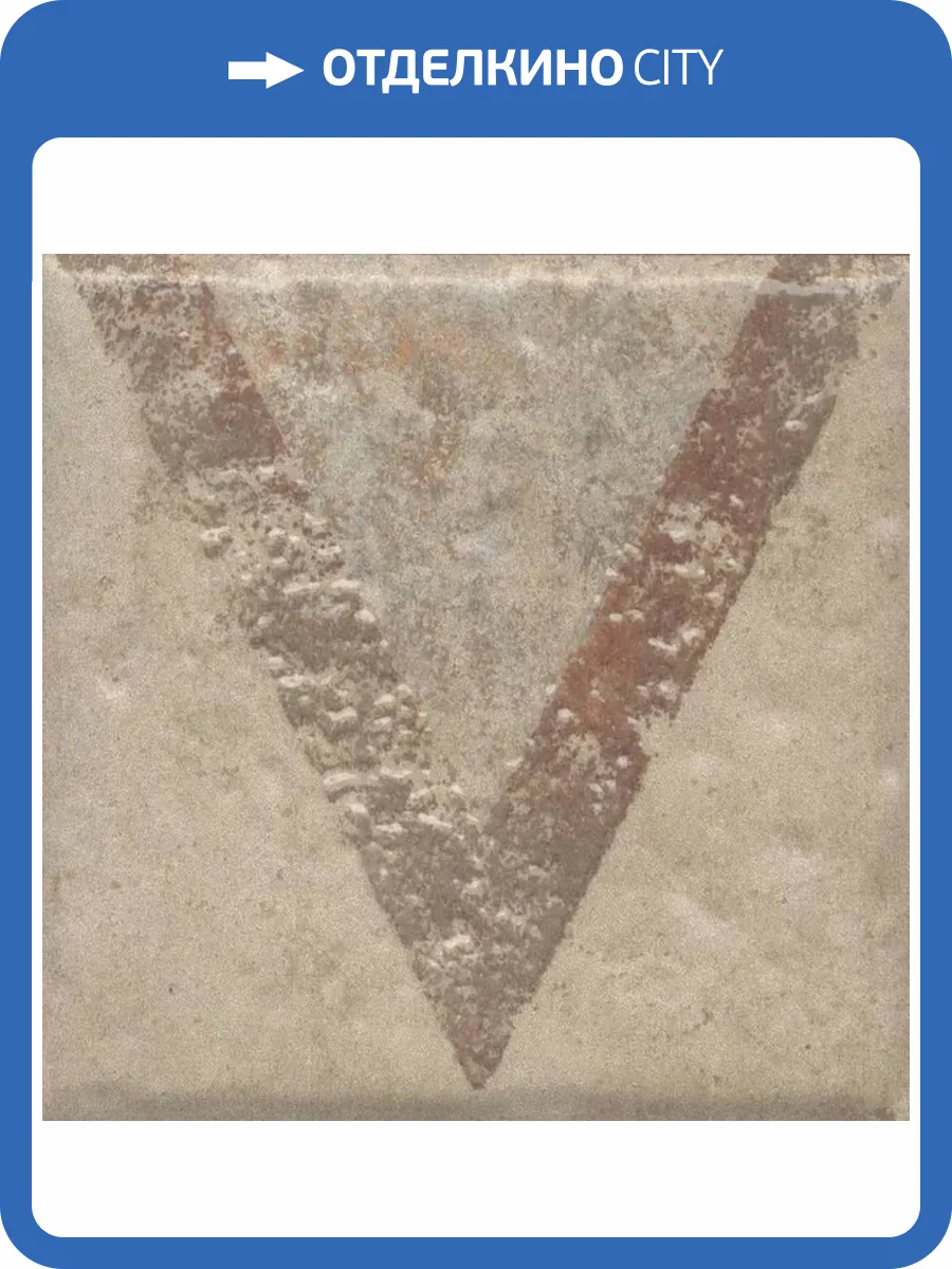 Декор Kerama Marazzi Спартель KMD3STA034GN 1 Бежевый Матовый 9.8x9.8 фото 6