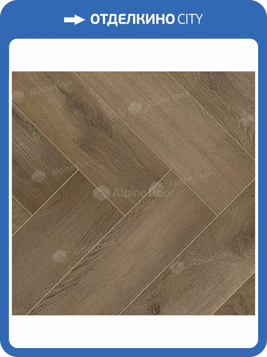 Ламинат Alpine Floor Herringbone Pro 8/33 4V LF102-11 Дуб Анжу 606x101 фото 5