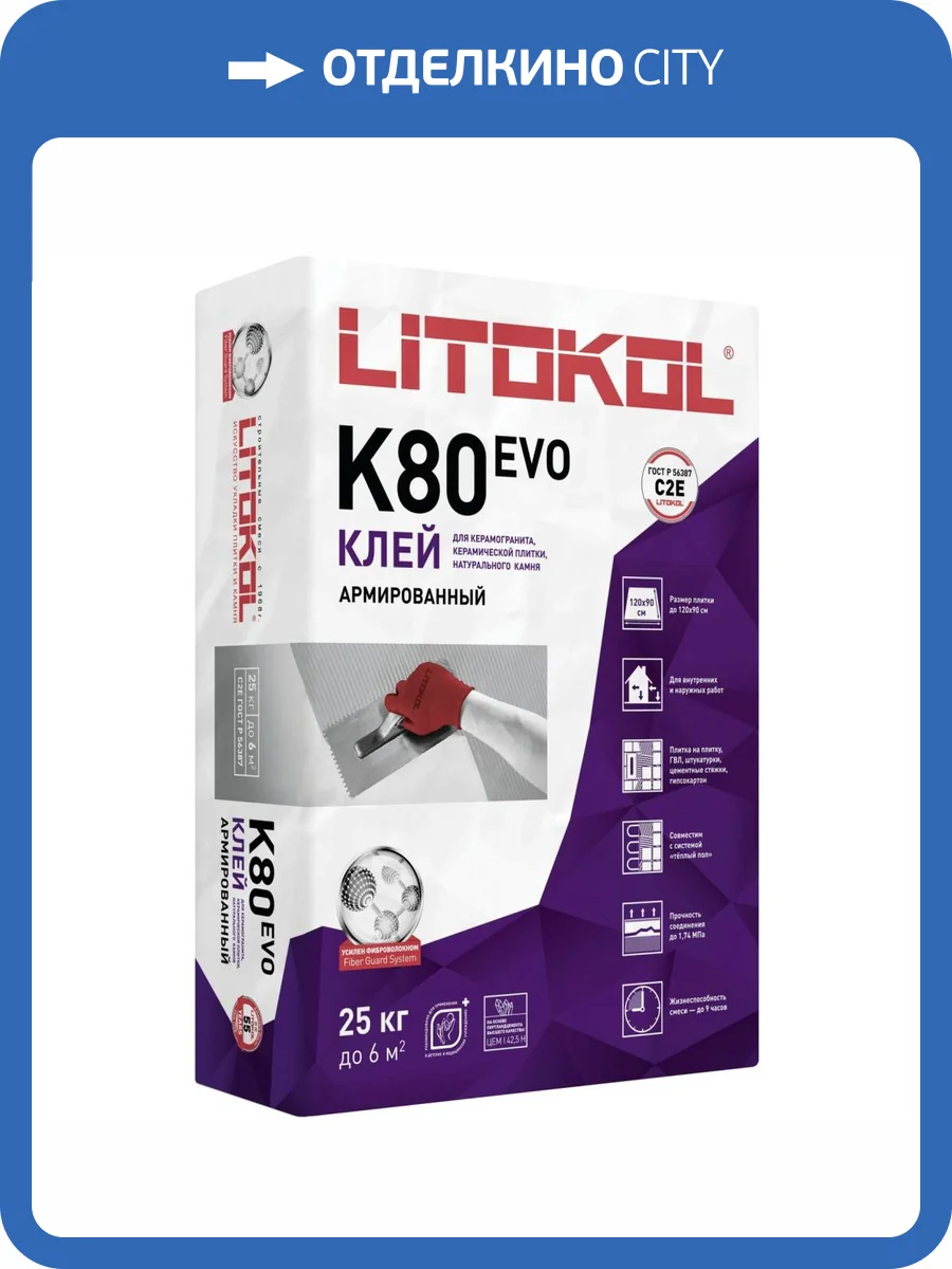 Беспылевая клеевая смесь Litokol LITOFLEX K80 EVO (25 кг)  фото 2
