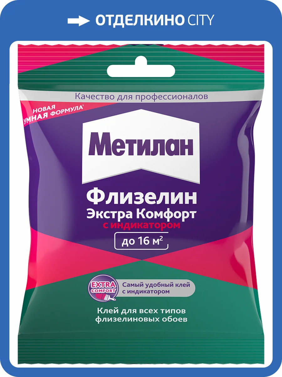 Клей обойный Metylan Флизелин Экстра Комфорт с индикатором 90 г фото 3