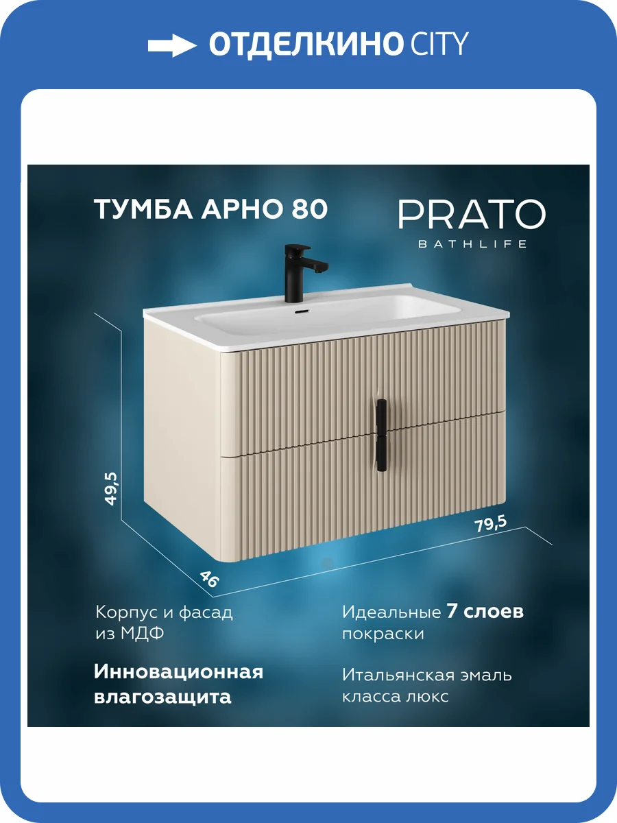 Тумба под раковину Briz Арно 105 03-18080-16 00 БЕЖ бежевый матовый, 80 см фото 2