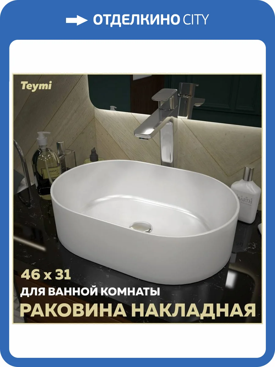 Раковина Teymi Iva T50606 45 см фото 11